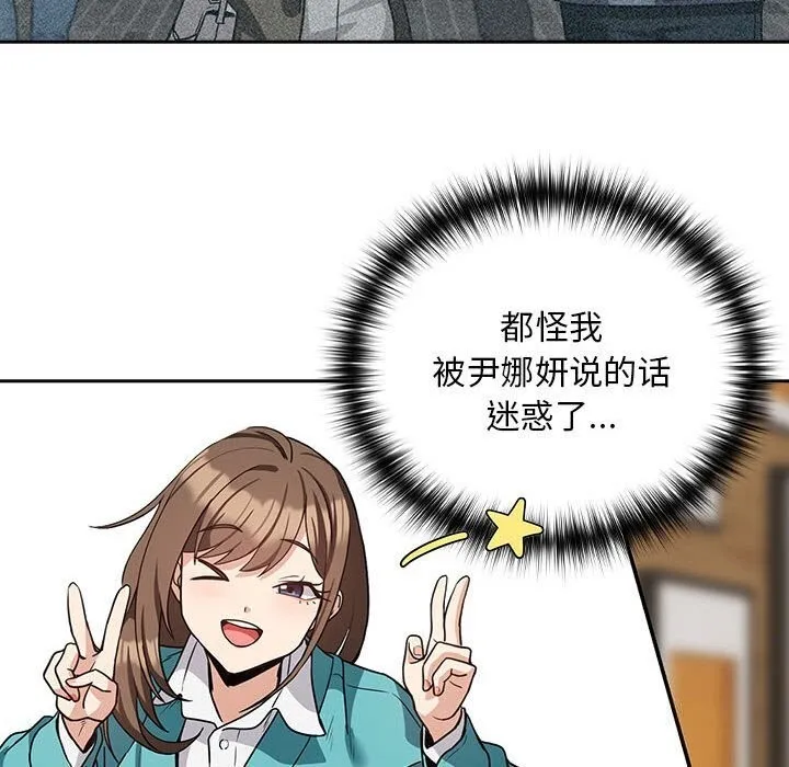 下班后的例行恋爱 - 第34話 - page 41