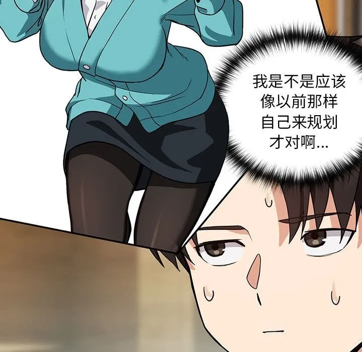 下班后的例行恋爱 - 第34話 - page 42