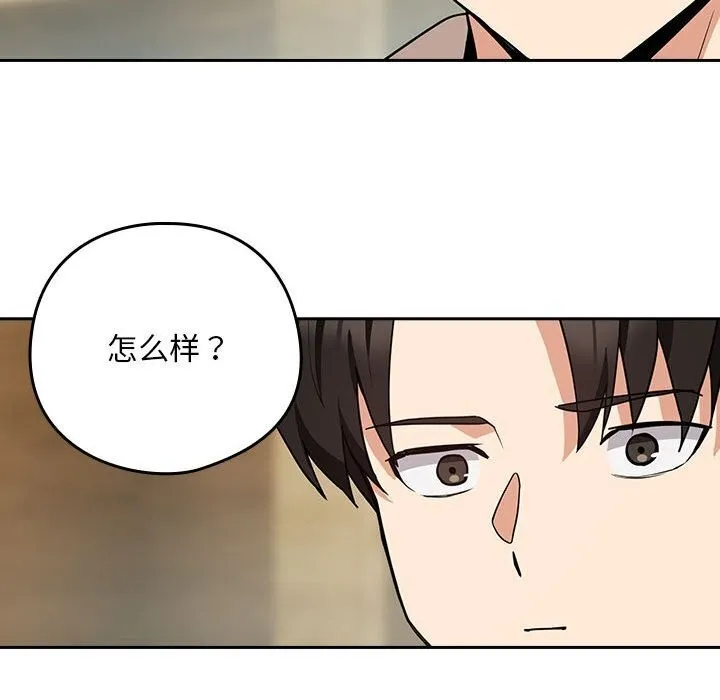 下班后的例行恋爱 - 第34話 - page 43