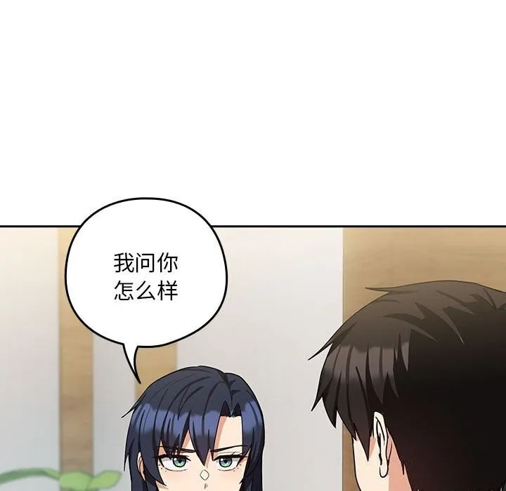 下班后的例行恋爱 - 第34話 - page 44