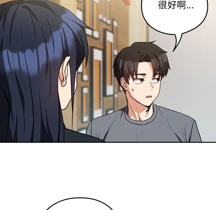 下班后的例行恋爱 - 第34話 - page 47