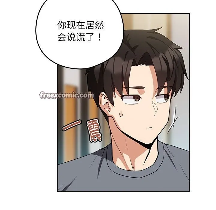 下班后的例行恋爱 - 第34話 - page 48