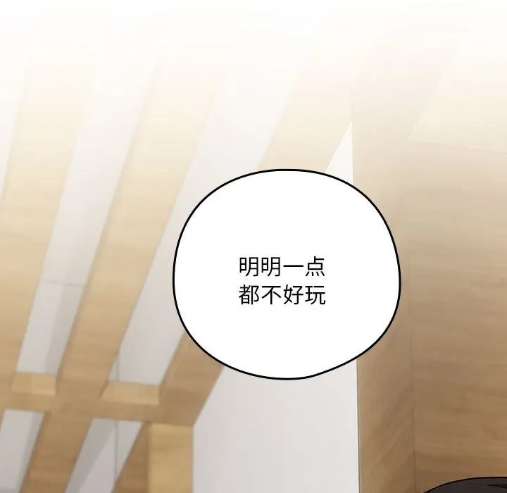 下班后的例行恋爱 - 第34話 - page 49