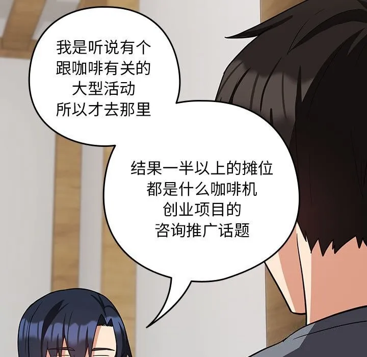 下班后的例行恋爱 - 第34話 - page 50