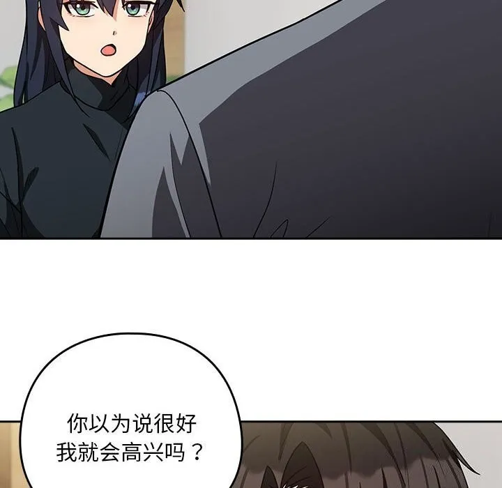 下班后的例行恋爱 - 第34話 - page 51