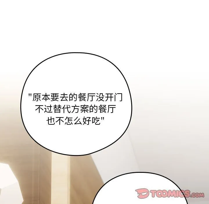 下班后的例行恋爱 - 第34話 - page 56