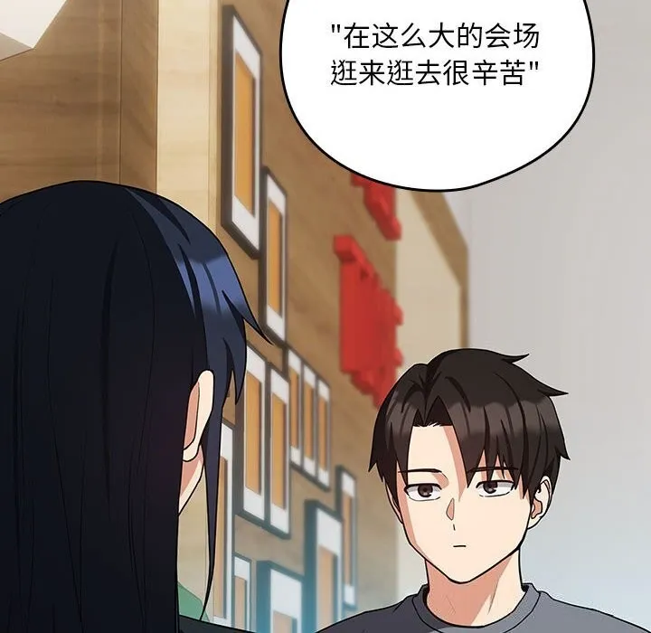 下班后的例行恋爱 - 第34話 - page 57