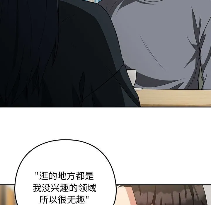 下班后的例行恋爱 - 第34話 - page 58