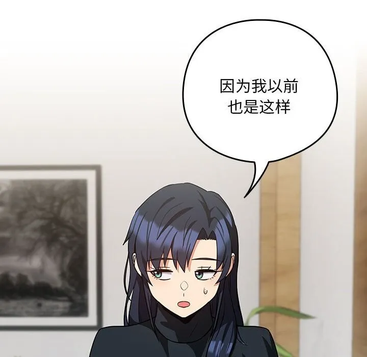 下班后的例行恋爱 - 第34話 - page 60