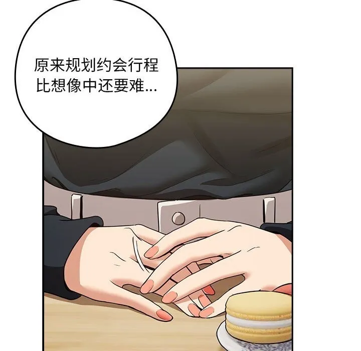 下班后的例行恋爱 - 第34話 - page 63