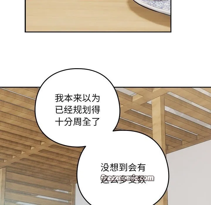 下班后的例行恋爱 - 第34話 - page 64