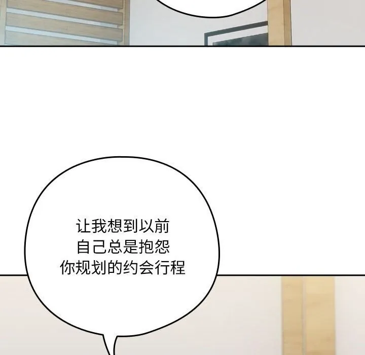 下班后的例行恋爱 - 第34話 - page 65