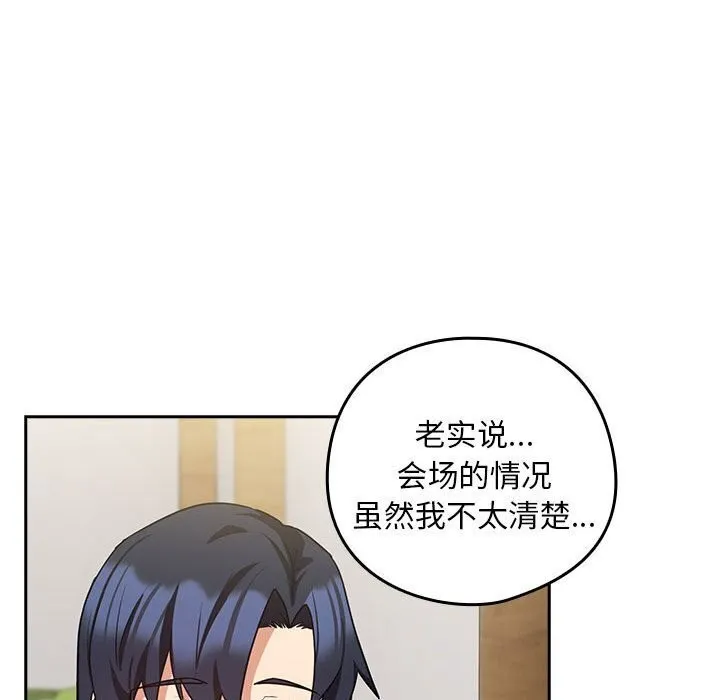 下班后的例行恋爱 - 第34話 - page 69