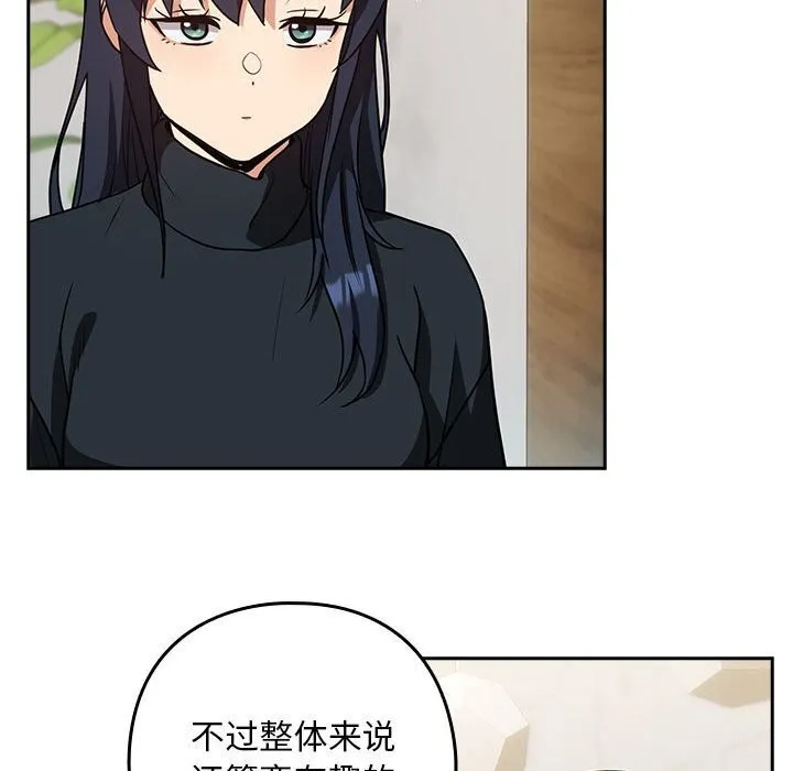 下班后的例行恋爱 - 第34話 - page 70