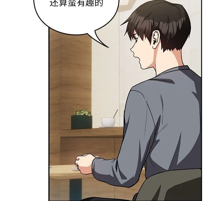 下班后的例行恋爱 - 第34話 - page 71