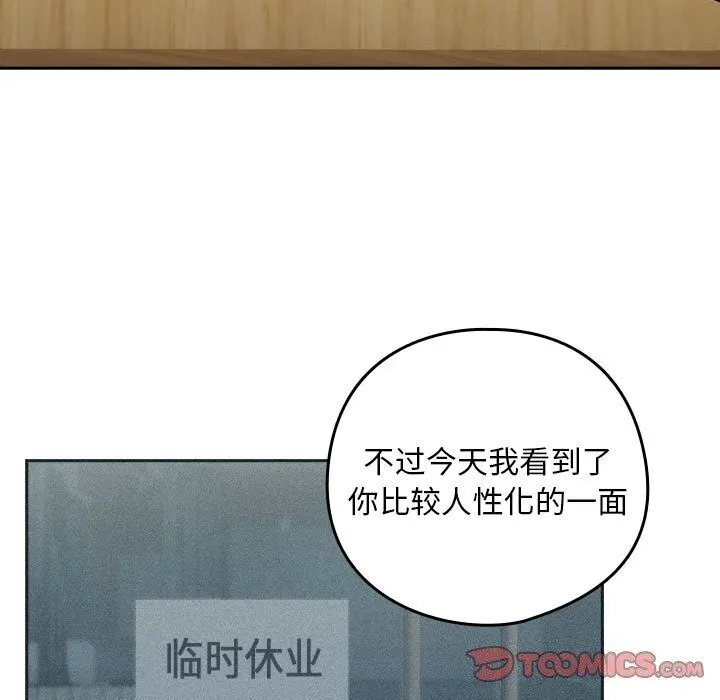 下班后的例行恋爱 - 第34話 - page 74