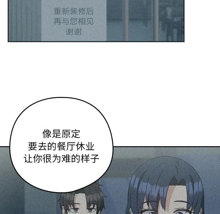 下班后的例行恋爱 - 第34話 - page 75
