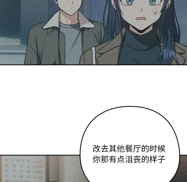 下班后的例行恋爱 - 第34話 - page 76