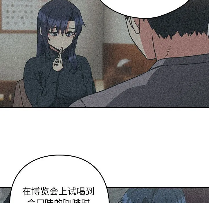 下班后的例行恋爱 - 第34話 - page 77
