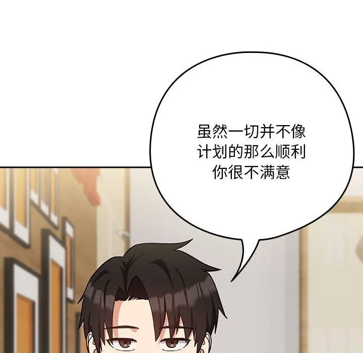 下班后的例行恋爱 - 第34話 - page 79