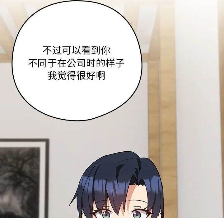 下班后的例行恋爱 - 第34話 - page 81