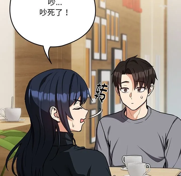 下班后的例行恋爱 - 第34話 - page 85