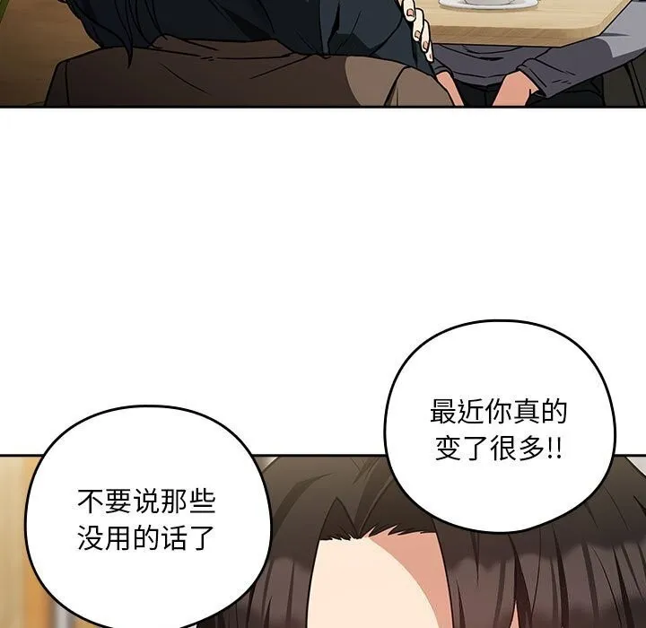下班后的例行恋爱 - 第34話 - page 86