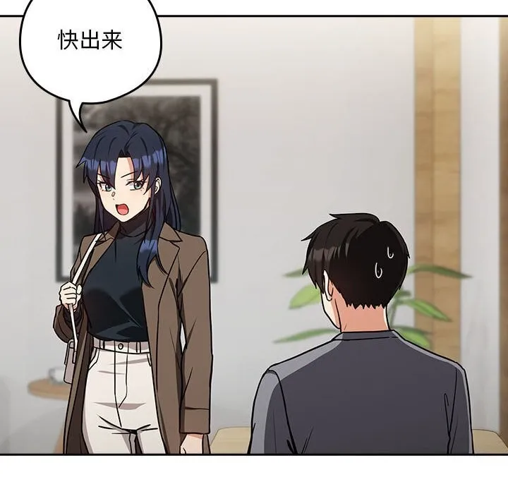 下班后的例行恋爱 - 第34話 - page 89