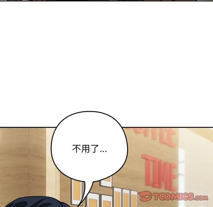 下班后的例行恋爱 - 第34話 - page 92