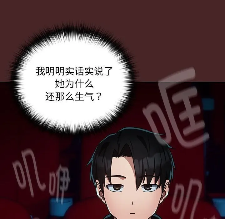 下班后的例行恋爱 - 第34話 - page 97