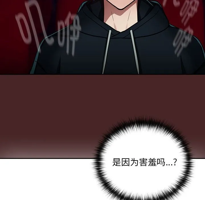 下班后的例行恋爱 - 第34話 - page 98