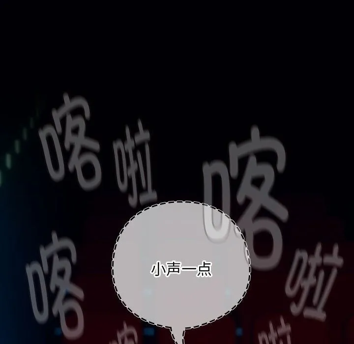 下班后的例行恋爱 - 第34話 - page 105