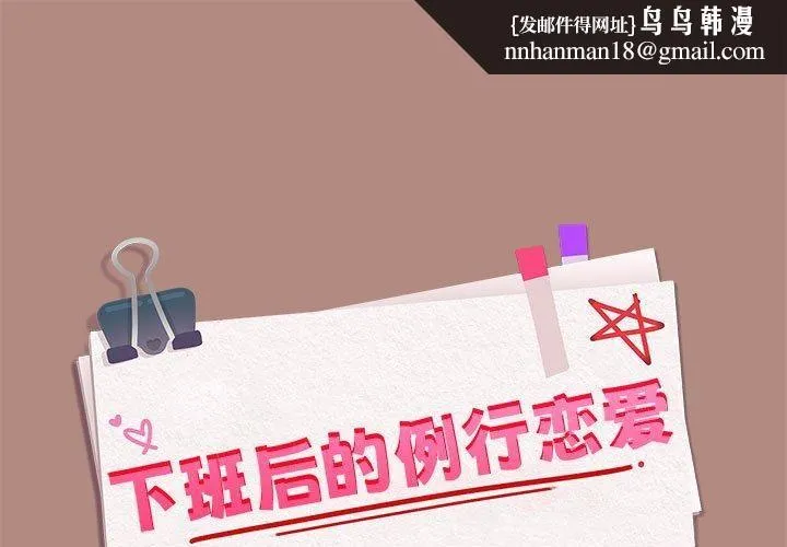 下班后的例行恋爱 - 第32話 - page 1