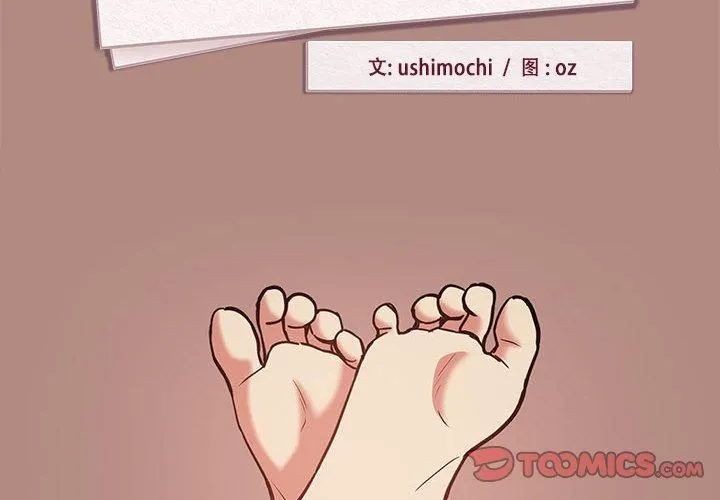 下班后的例行恋爱 - 第32話 - page 2