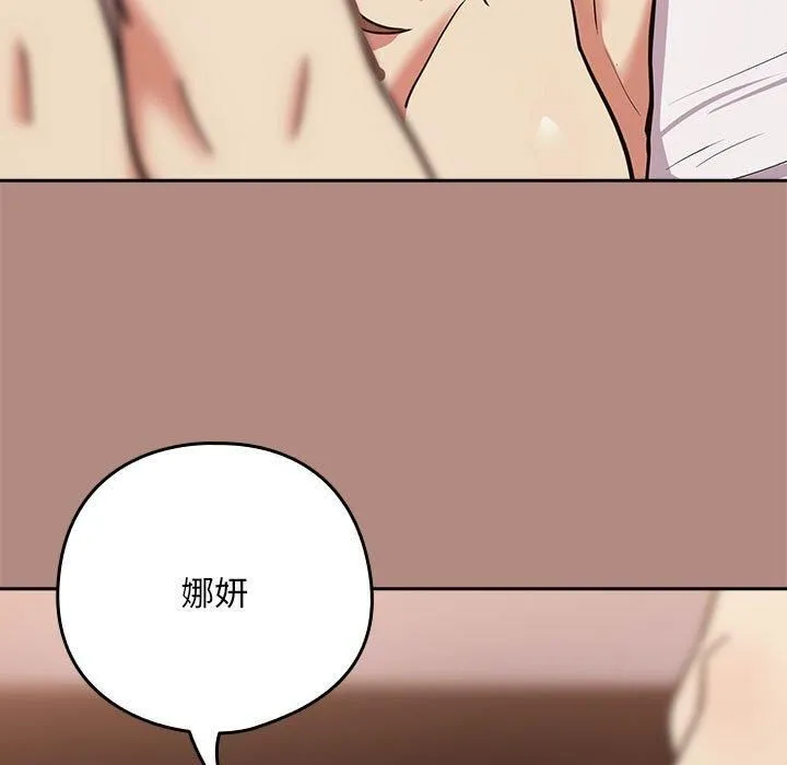 下班后的例行恋爱 - 第32話 - page 9