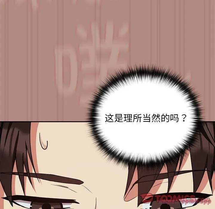 下班后的例行恋爱 - 第32話 - page 20