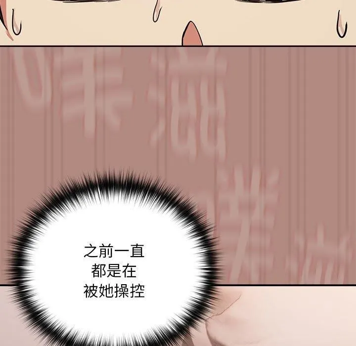 下班后的例行恋爱 - 第32話 - page 21