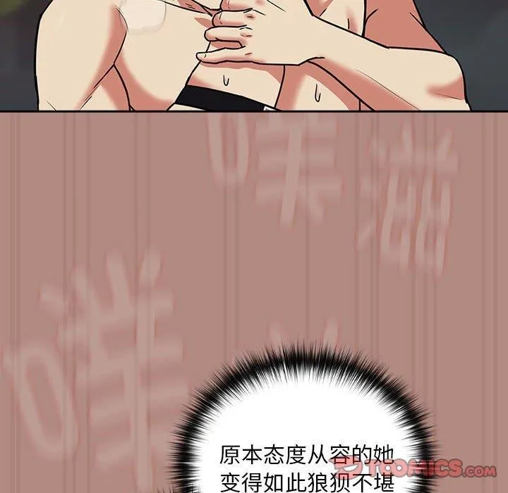 下班后的例行恋爱 - 第32話 - page 26