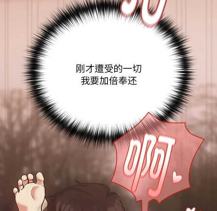 下班后的例行恋爱 - 第32話 - page 29
