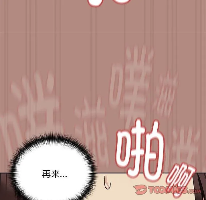 下班后的例行恋爱 - 第32話 - page 32