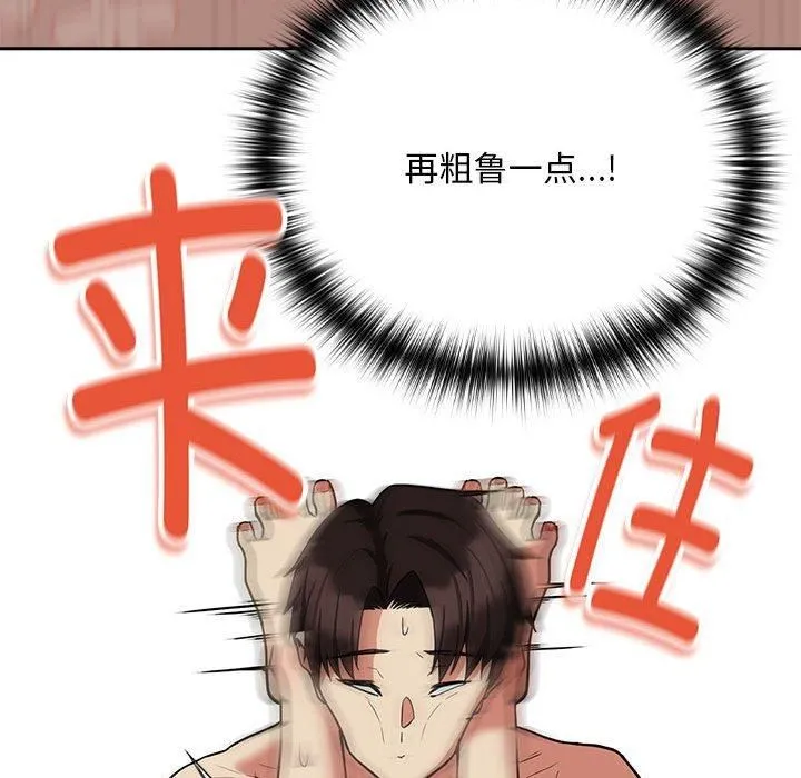 下班后的例行恋爱 - 第32話 - page 34