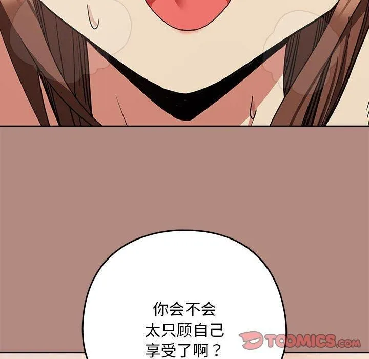 下班后的例行恋爱 - 第32話 - page 38