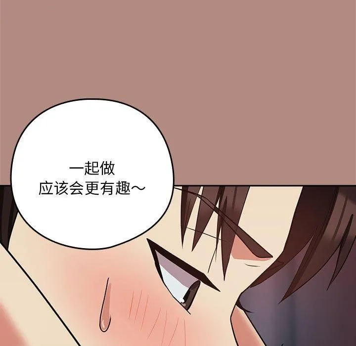 下班后的例行恋爱 - 第32話 - page 46
