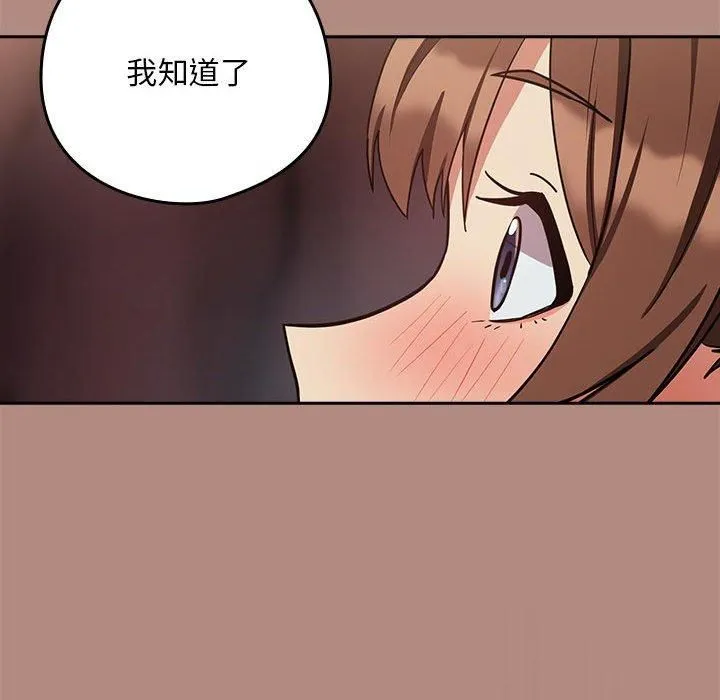 下班后的例行恋爱 - 第32話 - page 49