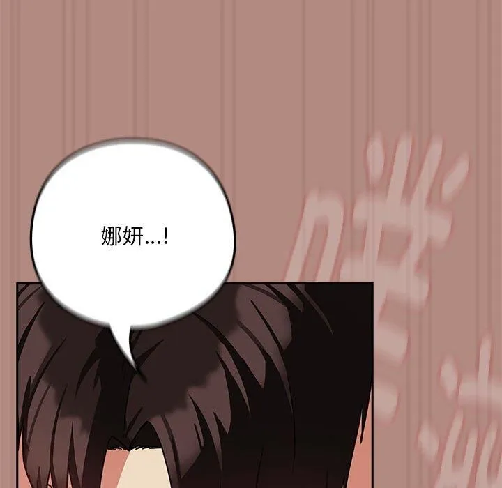 下班后的例行恋爱 - 第32話 - page 54