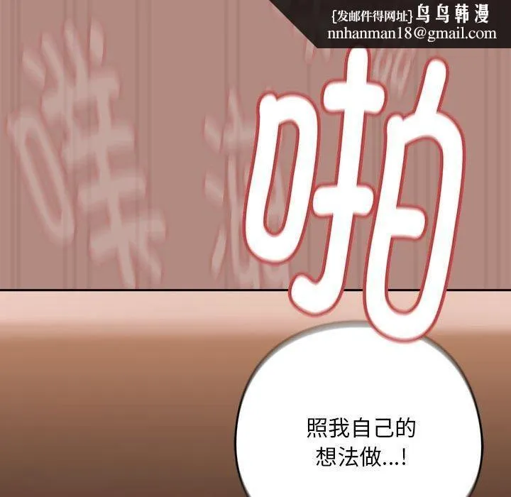 下班后的例行恋爱 - 第32話 - page 58