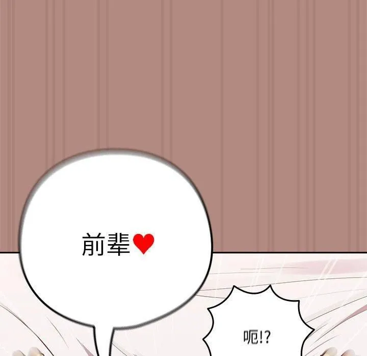 下班后的例行恋爱 - 第32話 - page 64
