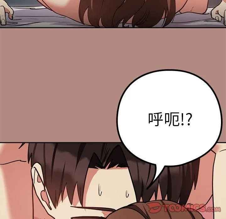 下班后的例行恋爱 - 第32話 - page 68