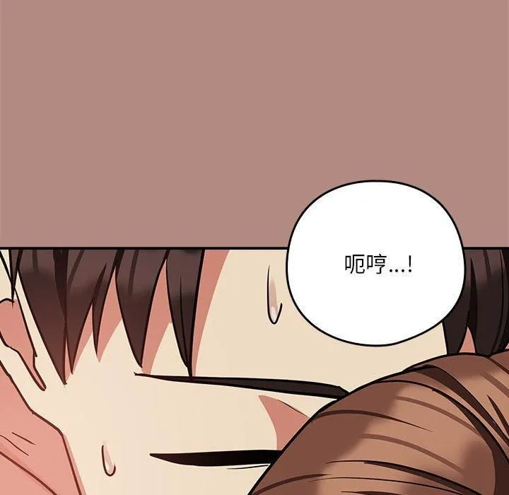 下班后的例行恋爱 - 第32話 - page 72