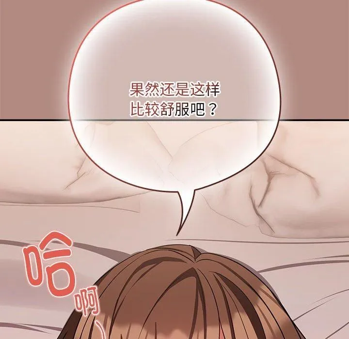 下班后的例行恋爱 - 第32話 - page 79